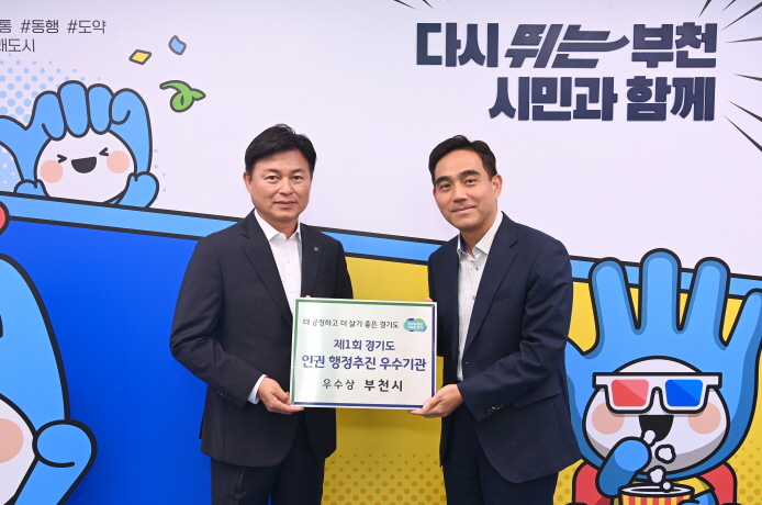 2023.10월사본 -1-2. 조용익 부천시장(왼쪽)과 부천시 윤종현 감사담당관(오른쪽) 기념촬영 모습 (1).jpg